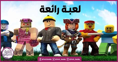 تحميل روبلوکس للكمبيوتر.
